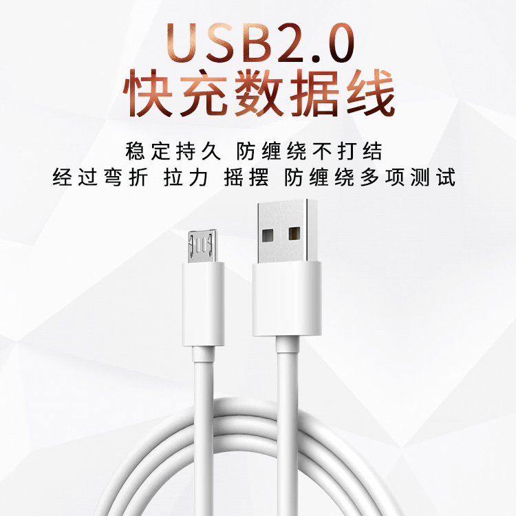 USB2.0快充数据线